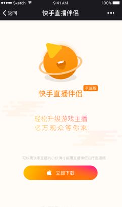 快手直播伴侣怎么用